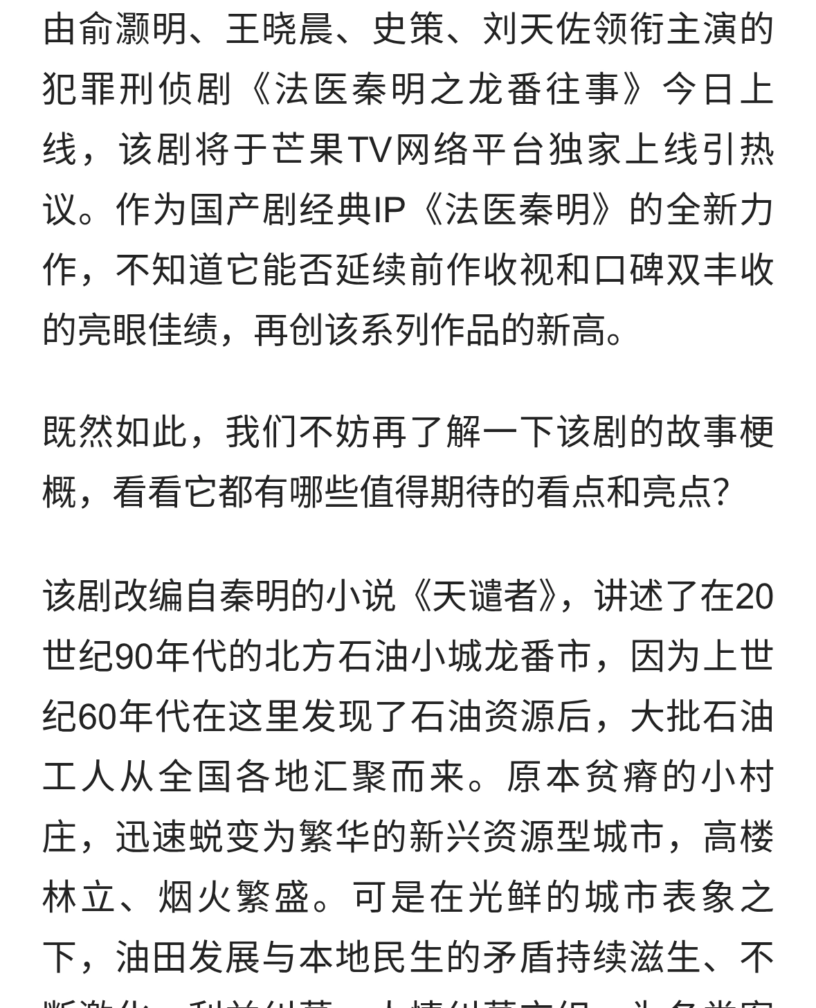 《法医秦明之龙番往事》开播，俞灏明 王晓晨主演，能成爆款吗？