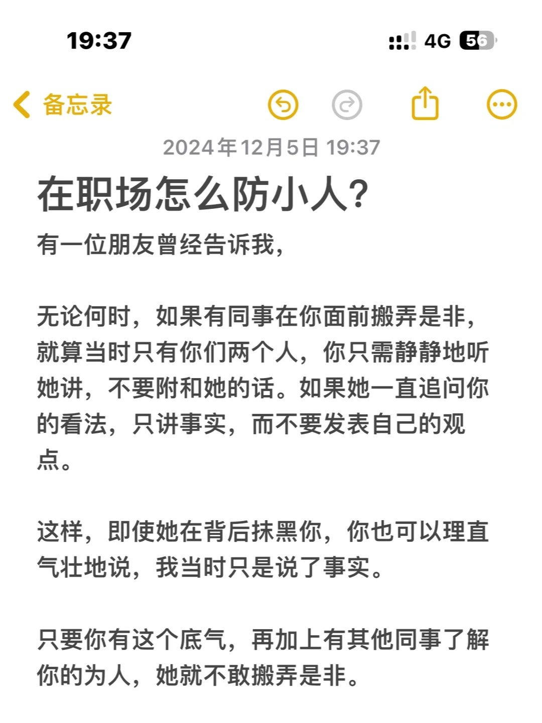 在职场怎么防小人？