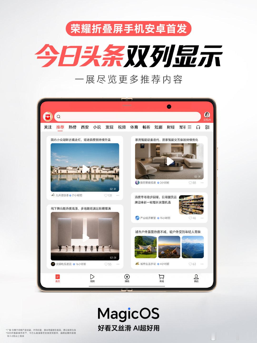 安卓首发！荣耀折叠屏支持今日头条双列显示📣
推荐内容秒变双列信息流了 👀
一屏双浏览，更多精彩看得过瘾

评论区聊聊，下一款你想看到哪个APP双列适配？
#MagicOS月月新##MagicOS好看又丝滑AI超好用# ​​​​