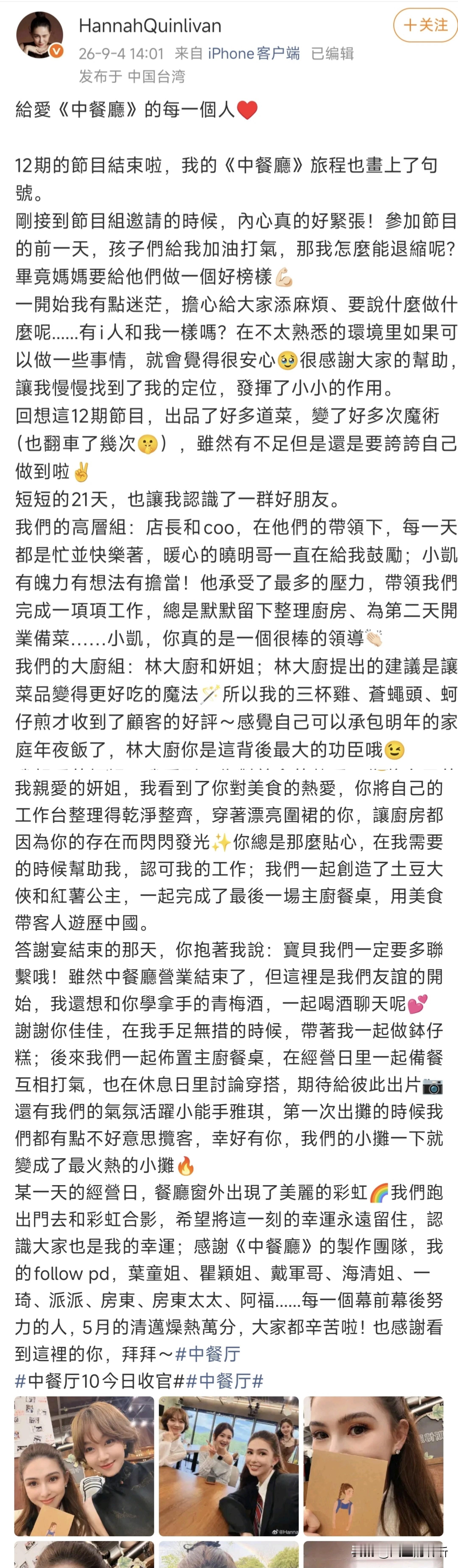 看了昆凌《中餐厅10》收官发文
才懂为什么她会得到那么的喜爱
之前不懂为什么周杰伦跟她结婚，看了中餐厅知道原因了，除了外貌上的优点，她的性格，还有为人处事真的很优秀，很舒服，虽然长的像洋娃娃，但是有事真的很顶事。
从刚开始在厨房无所适从，到现在能很熟练的在后厨帮工，还会给客人变魔术，甚至最后还有了自