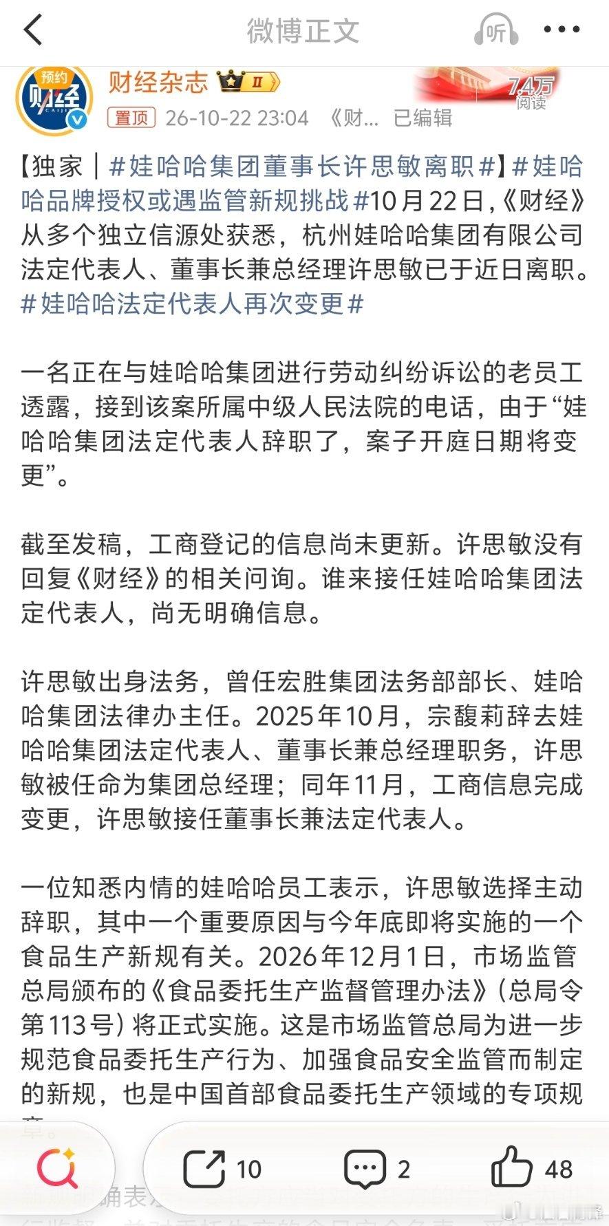 #娃哈哈集团董事长许思敏离职#应该理清宏胜系与娃哈哈集团的关系及业务边界，查清有无侵吞或者侵害娃哈哈集团的行为。特别是在某些人将自己掌控公司与娃哈哈脱钩的情况下，应该确保国有资产管理规范到位。#律师说法# ​