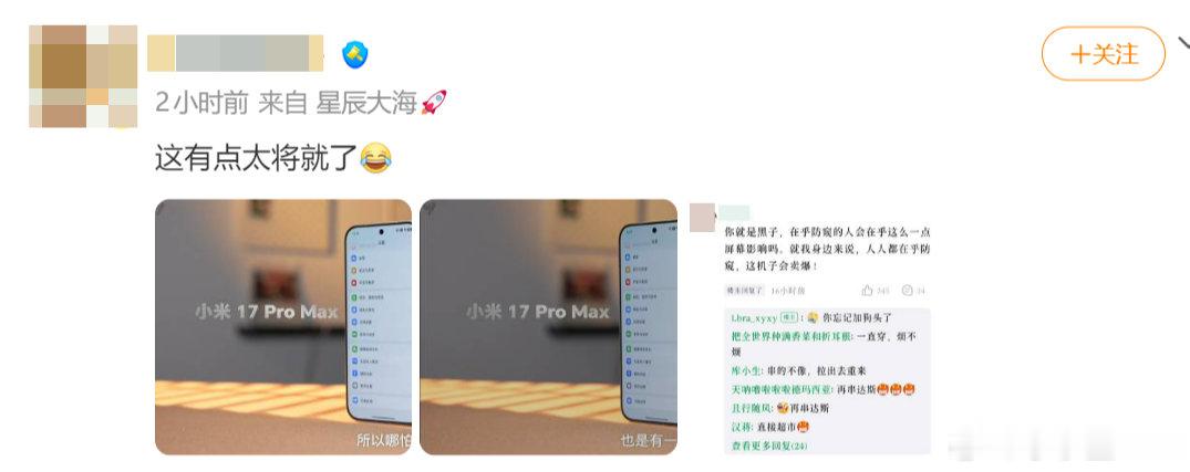 说这么多都是徒劳的，对于需要贴防窥膜的人来说，原生的防窥再差也比贴防窥膜强，还可以随时开关。 ​