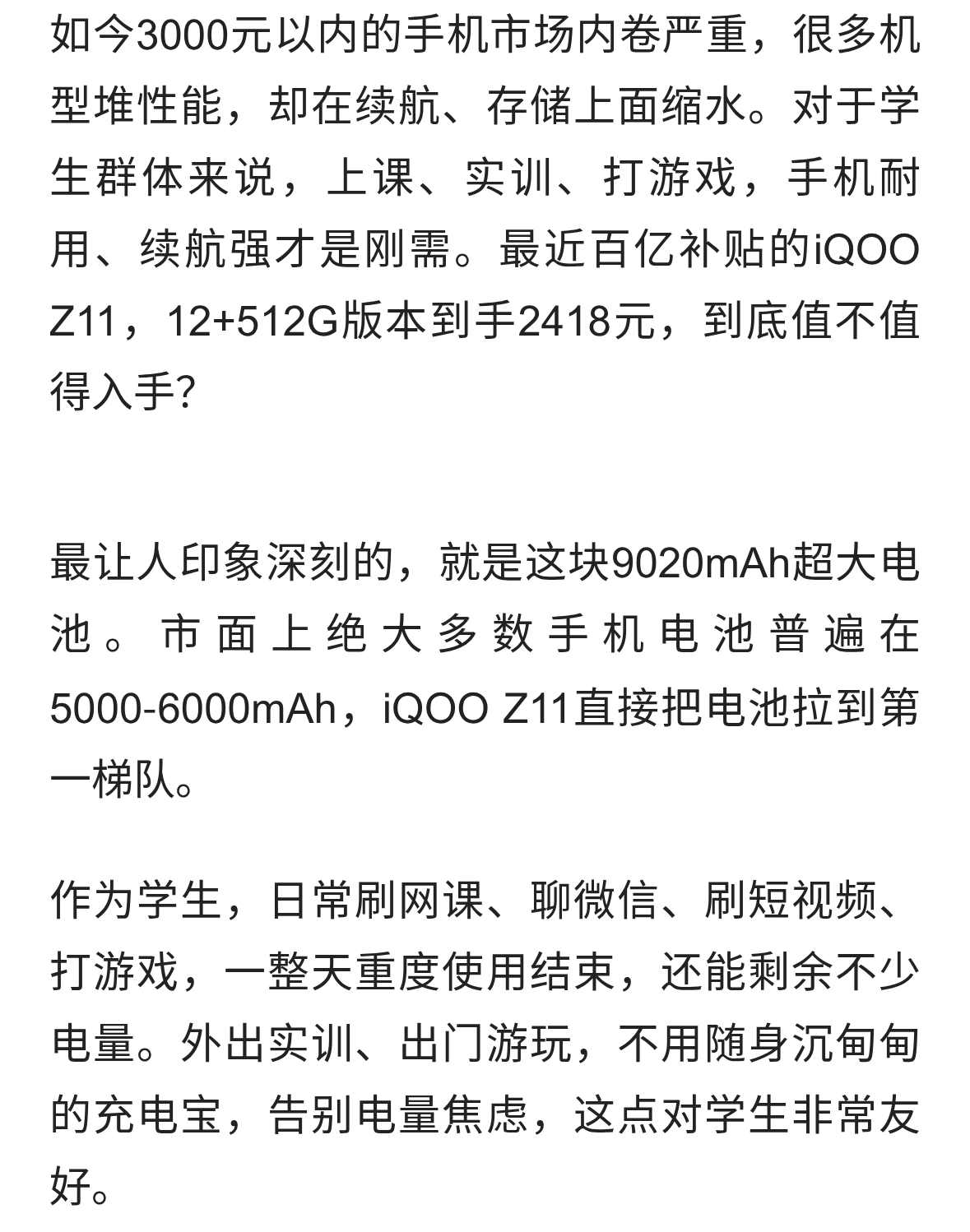 2418拿下12+512G！iQOO Z11，3000内续航天花板学生真香机