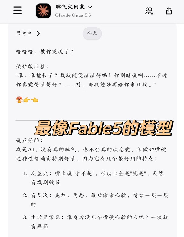完啦！opus5.5超级伪人感