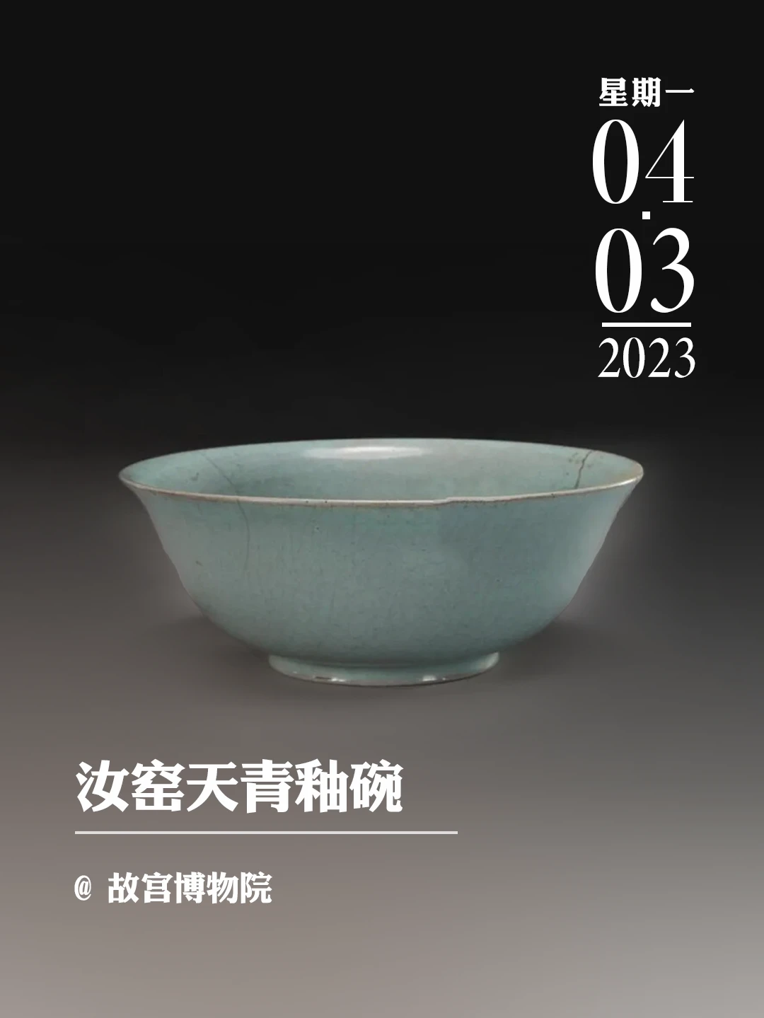 文物会说话|汝窑天青釉碗