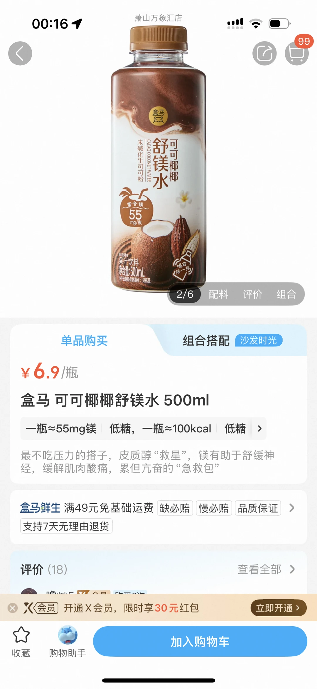 盒马新品！！！可可椰椰舒镁水喝了吗。。。
