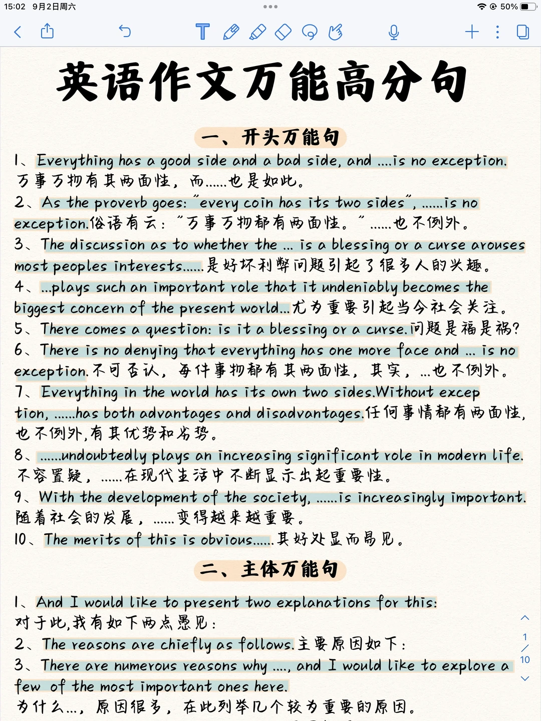 英语作文万能高分句！开头结尾都有！全汇总！