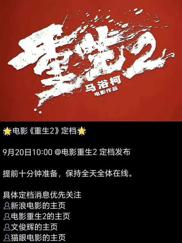 重生2明日上午10点官宣定档！！！
#文俊辉#文俊辉jun#seventeen文俊辉
#seventeen#SEVENTEEN
#重生2#电影#定档
#克拉#咪丝