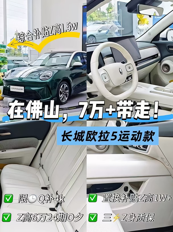 长城欧拉5运动款 购车浮力拉满代步神车