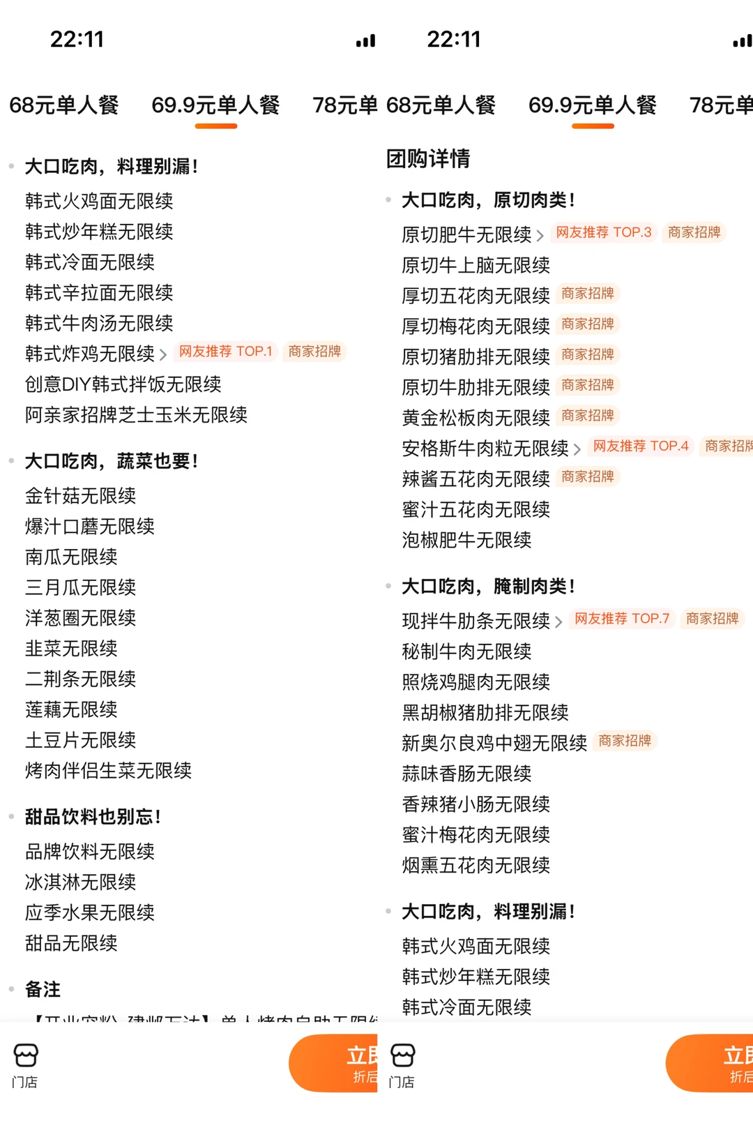 南京唯一能吃回本的…穷鬼自助！！！