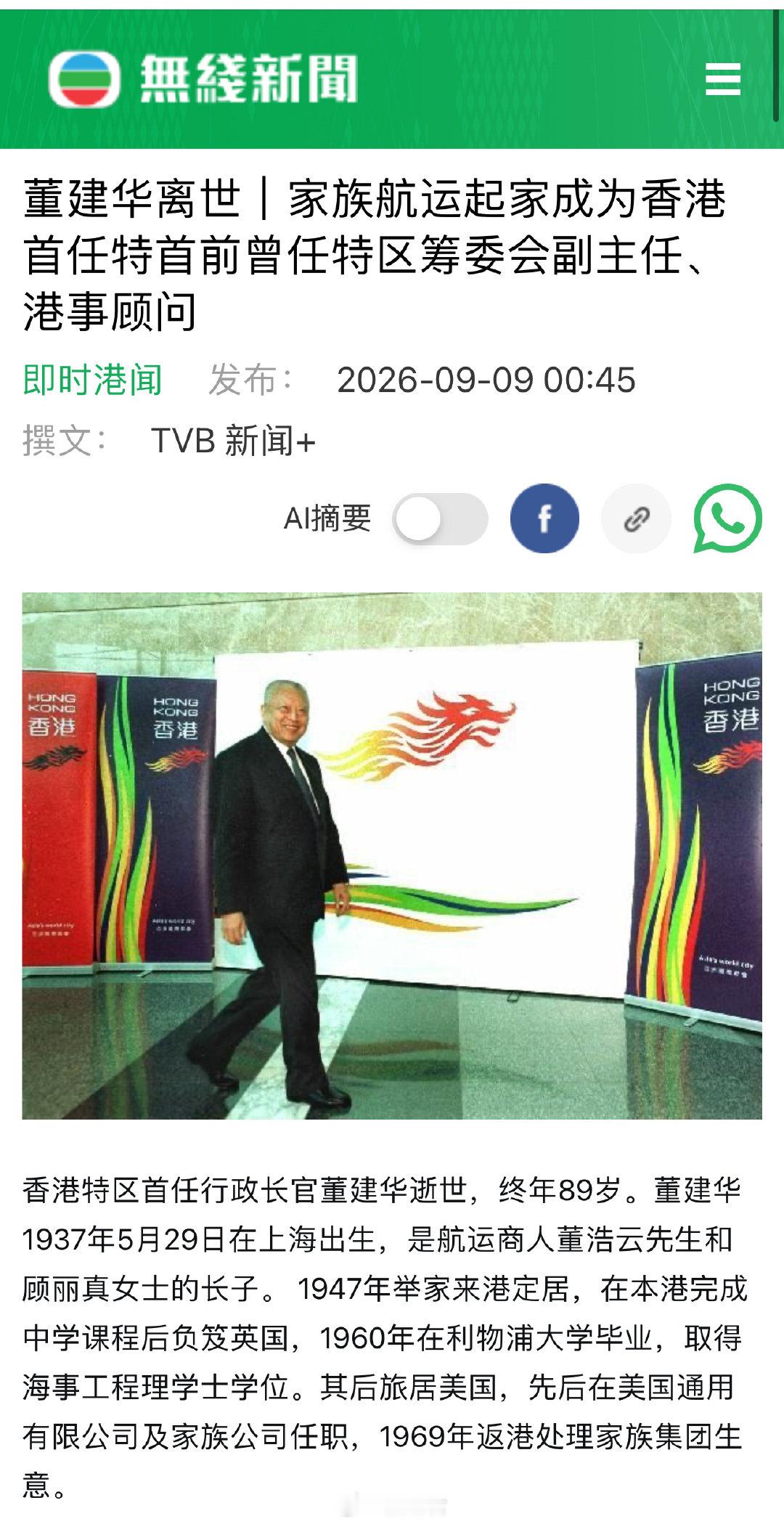 董先生去世，享年89岁.... ​
