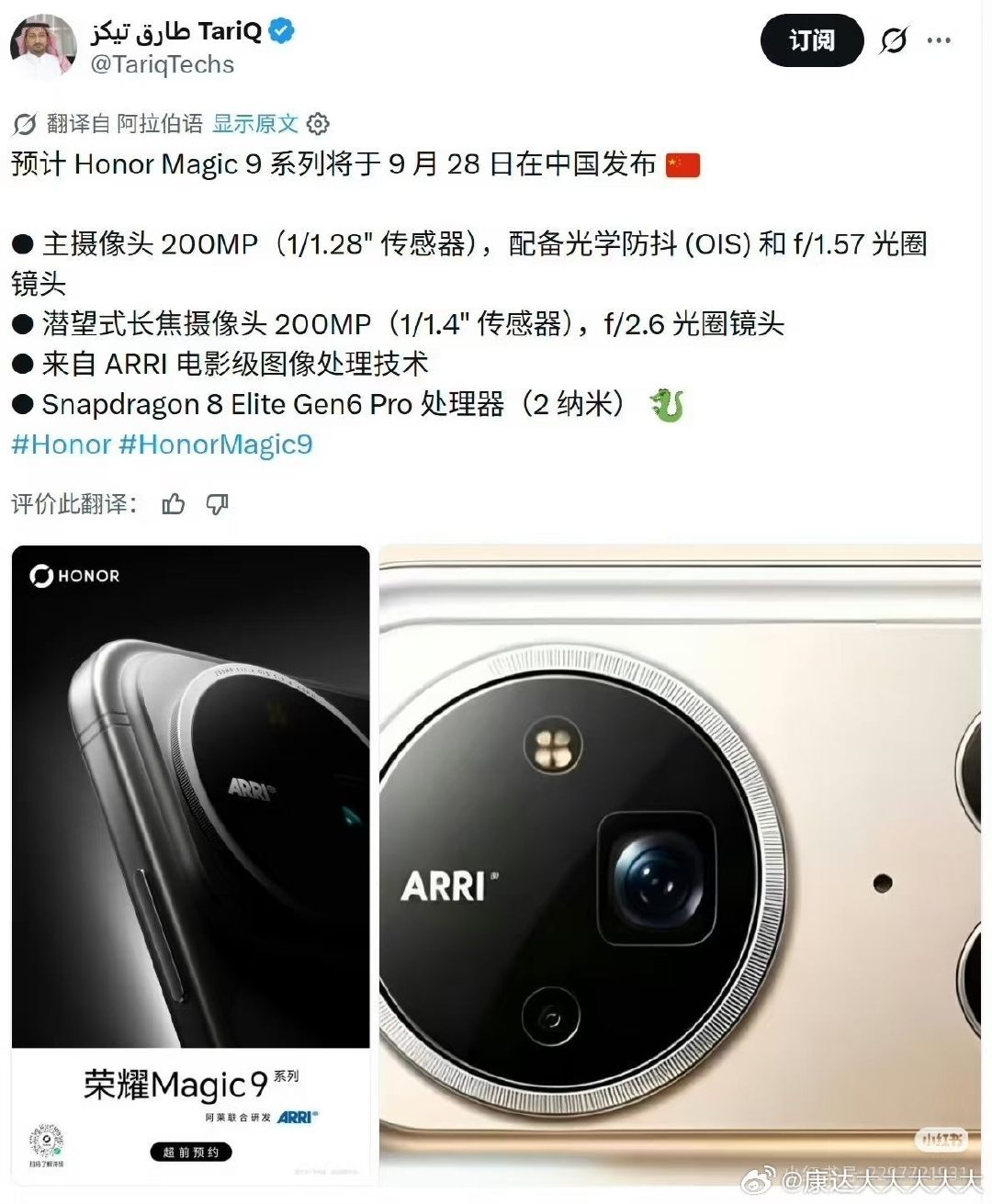 年度旗舰-荣耀Magic9预售盲约开启📸
ARRI阿莱电影影像加持，拍照质感直接拉满
大电池长续航+舒服的直屏设计
今年很值得期待的一台旗舰
感兴趣可以到店预约，第一时间上手体验 #荣耀Magic9# ​