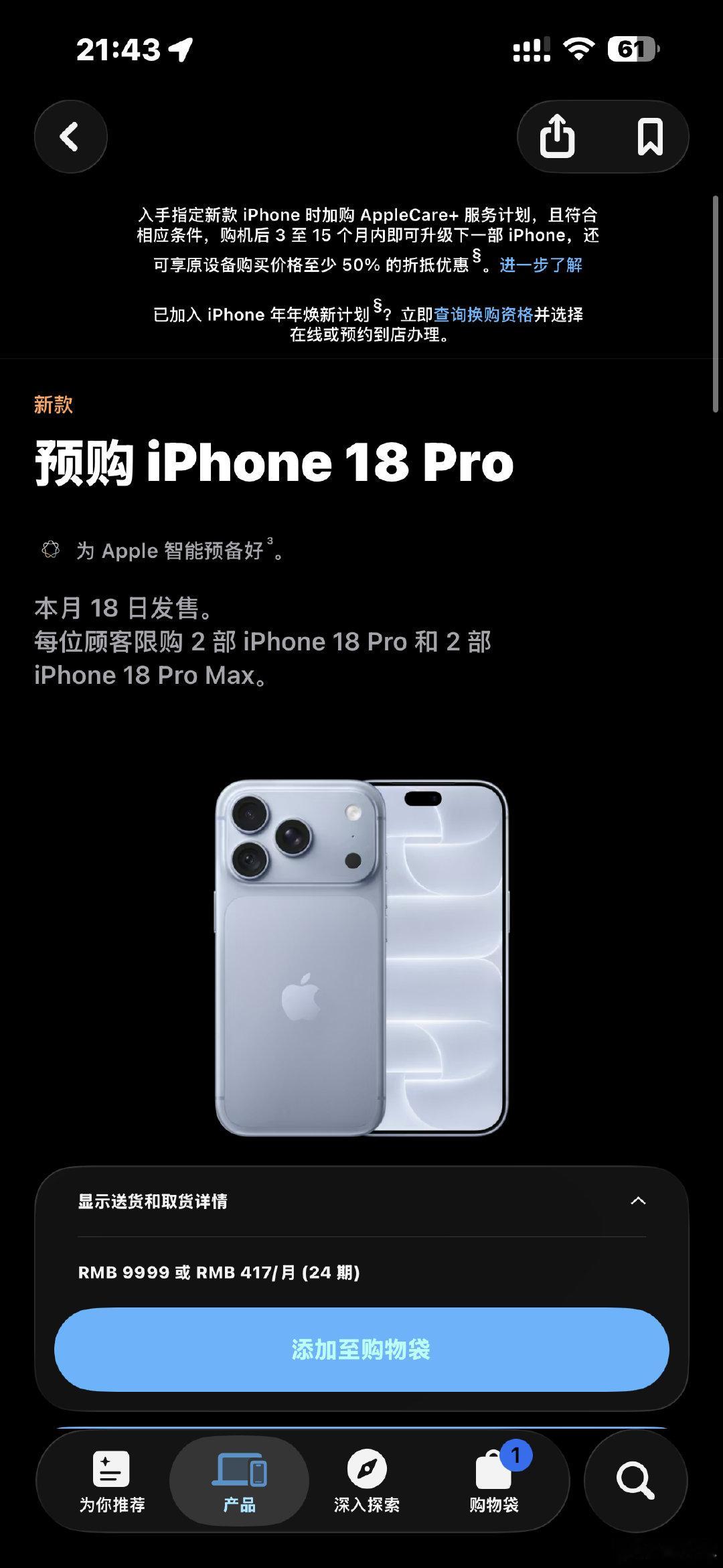才发现今天iPhone18开售啊，你们抢了吗？都啥时候到货啊？[馋嘴][馋嘴]
#苹果18 抢不到# ​