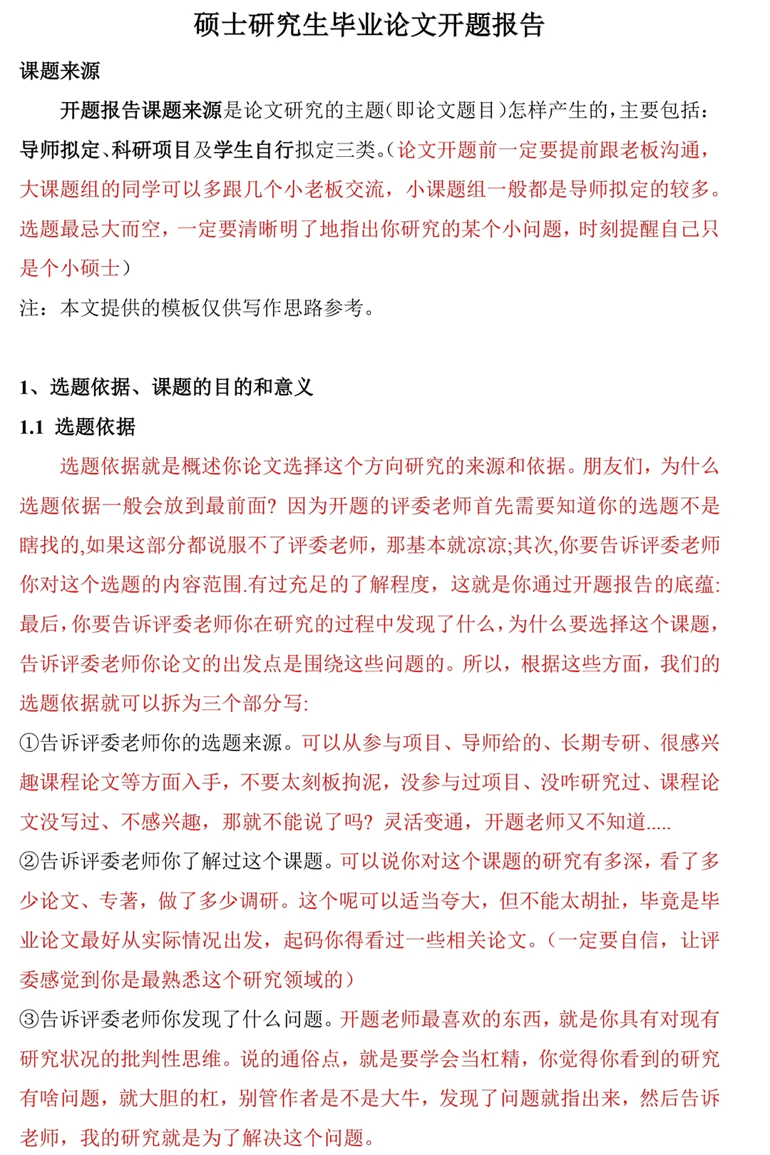 🔥开题报告保姆级模板|科研干货分享