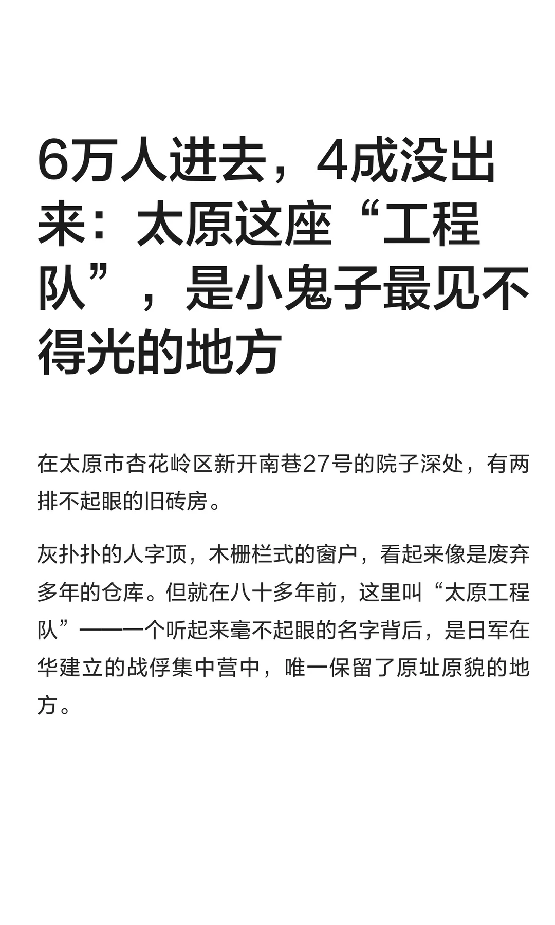 6万人进去，4成没出来：太原这座“工程队”