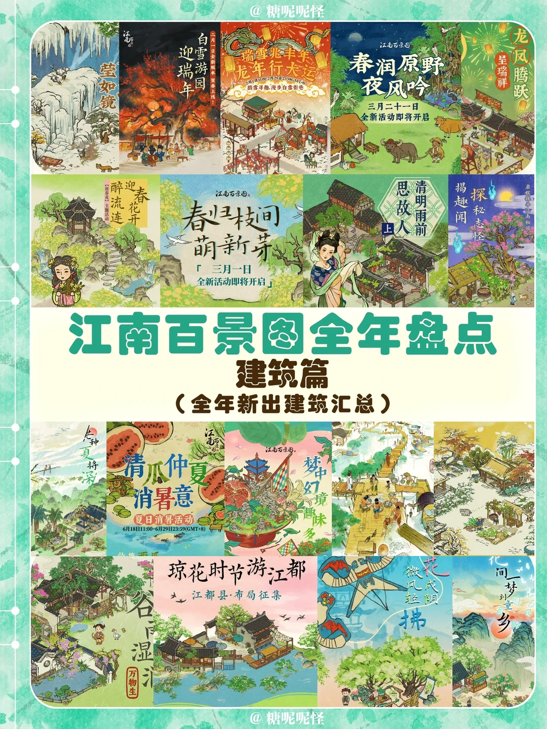 小破图24年盘点【建筑篇】来啦，全年新出建筑