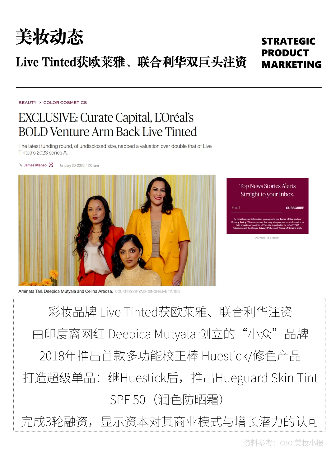 Live Tinted获欧莱雅、联合利华双巨头注资