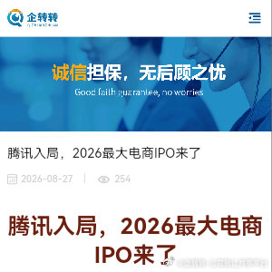 腾讯入局，2026最大电商IPO来了 ​