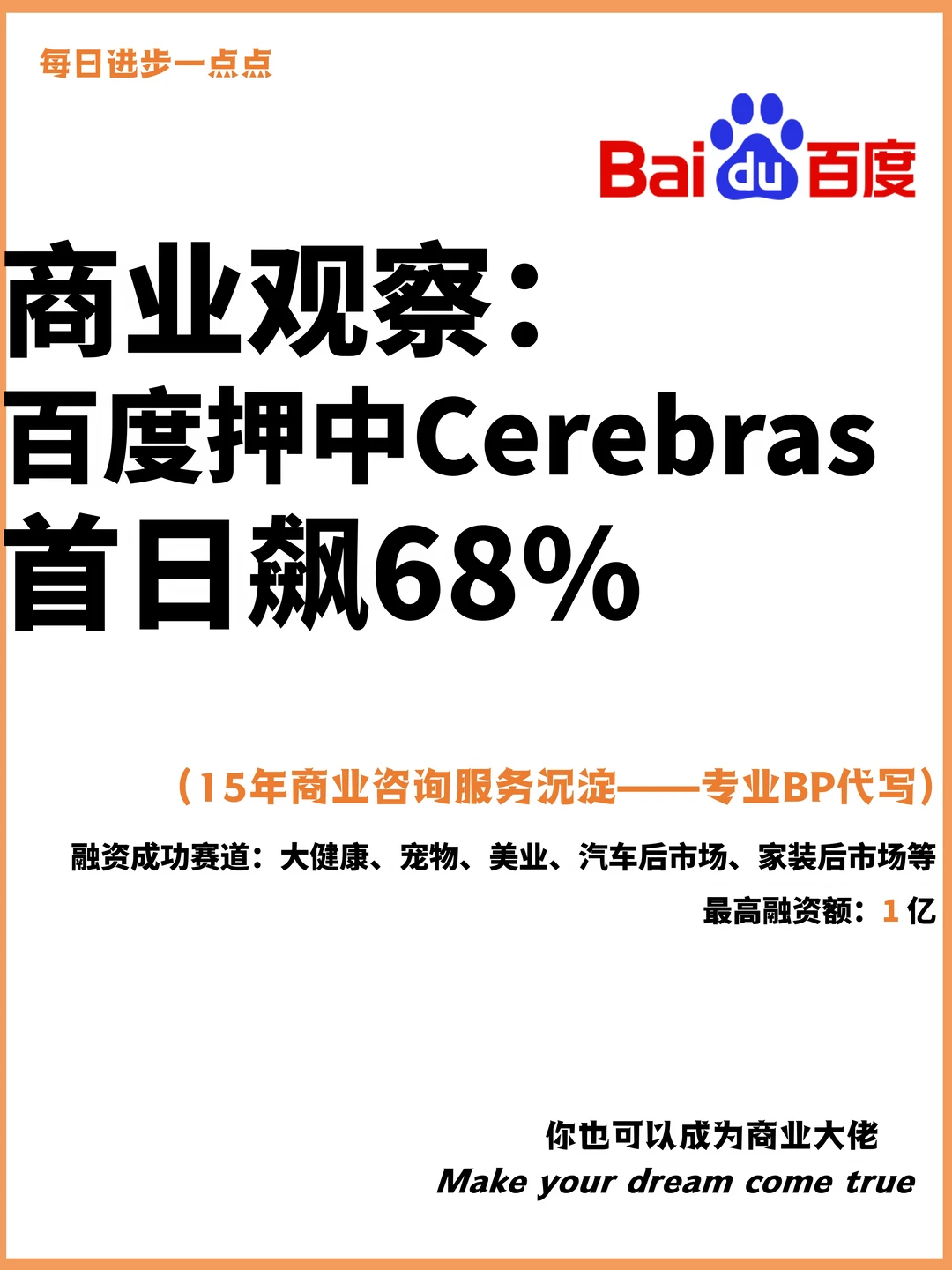 商业观察：百度押中Cerebras，首日飙68%