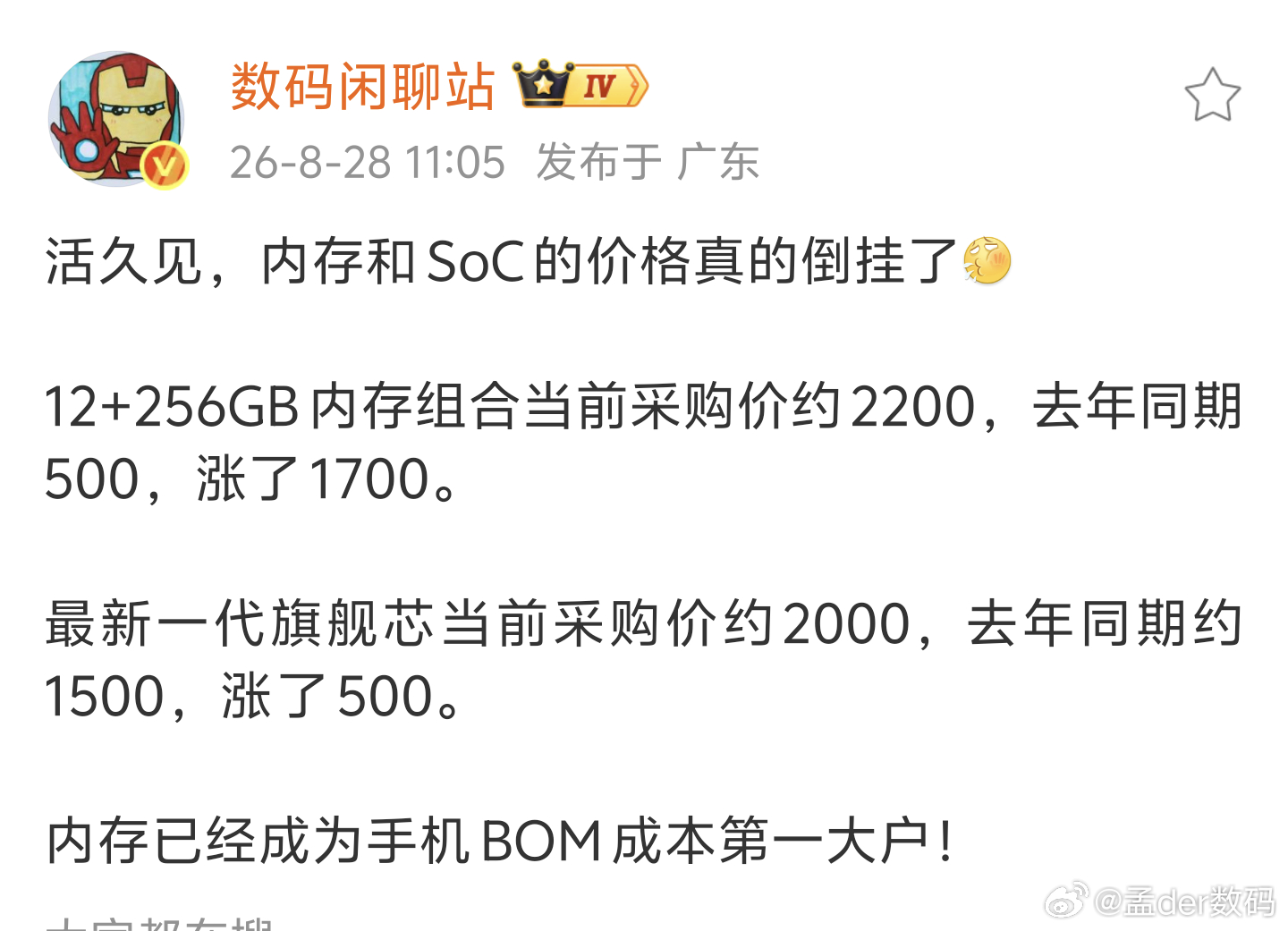 #iqoo[超话]# 前面说按以前的算法，硬件成本约为售价的60%，算出来iQOO16起码7000块，这个肯定很难接受。考虑到这些，那么把硬件成本占比拉到70%，差不多是极限了，iQOO16起售就是6000块，用户勉强可以接受。但是企业是要生存的，硬件挣不到的钱肯定得从软件部分补。那么手机广告推送……新的一年可能 ​