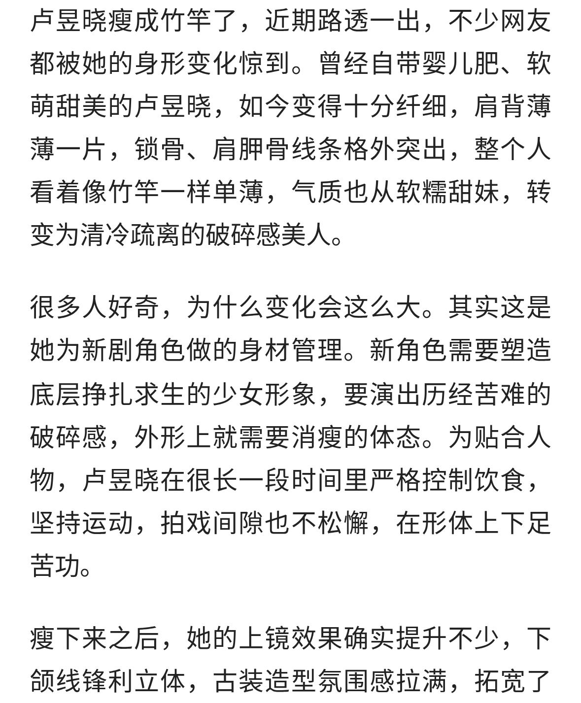 卢昱晓瘦成竹竿了！ 为角色拼尽全力，也引来不少心疼