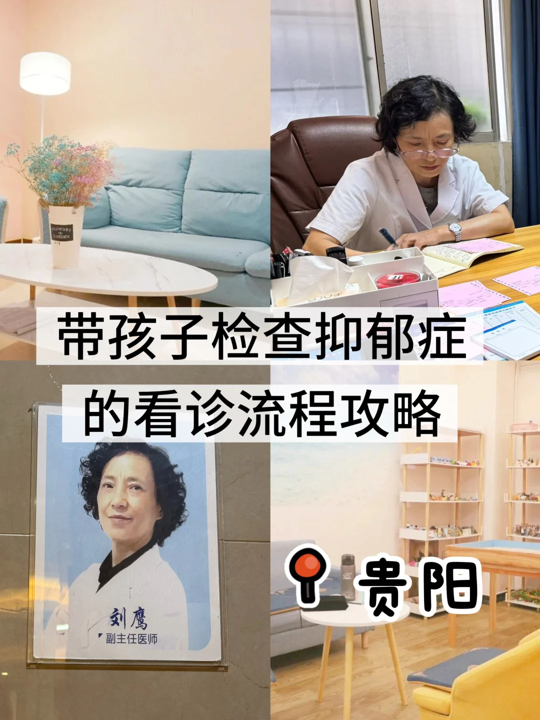 一次性说清楚：带孩子检查抑郁症的看诊流程