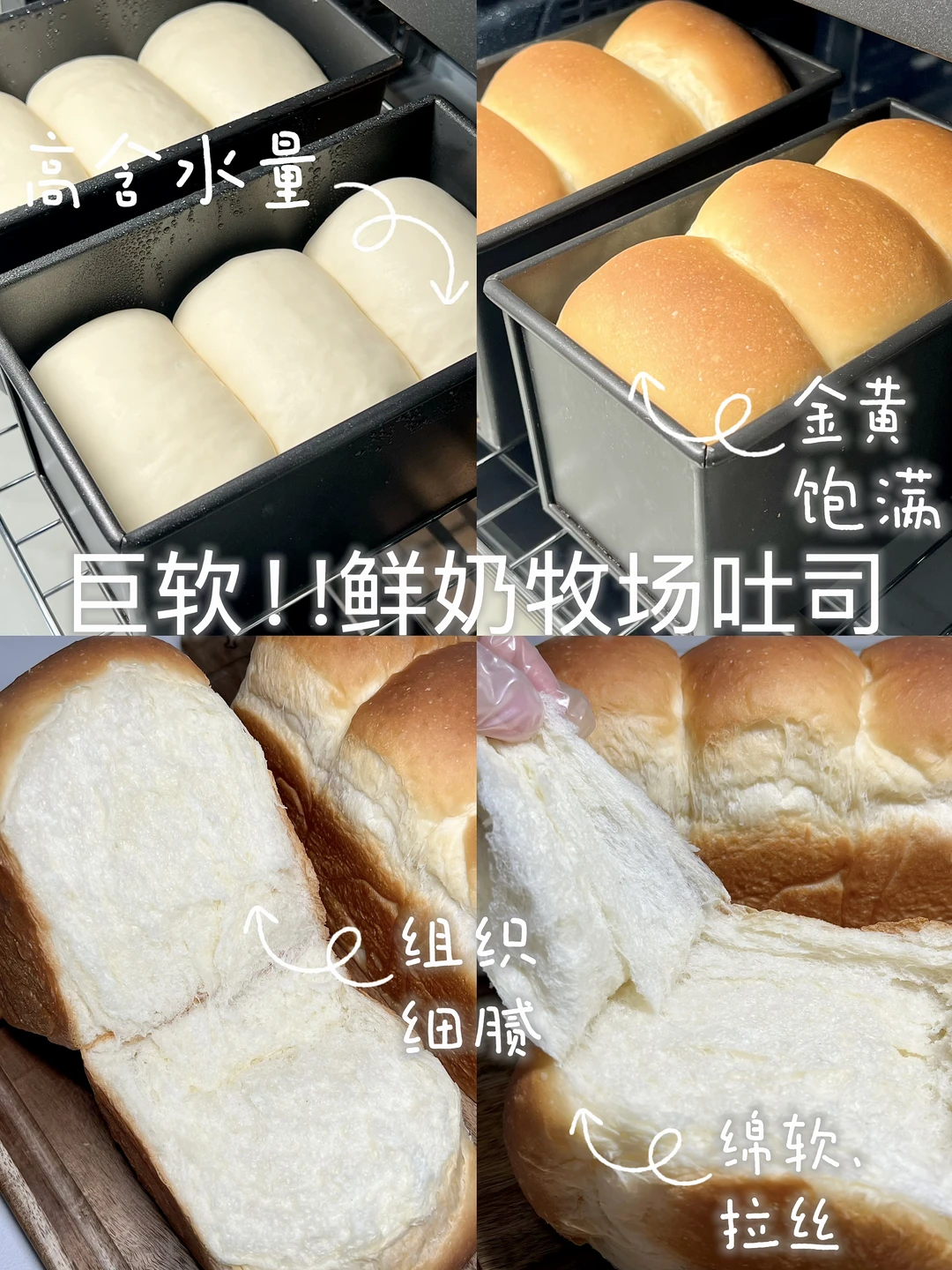 鲜奶牧场吐司！一次成功！超柔软拉丝！巨好吃