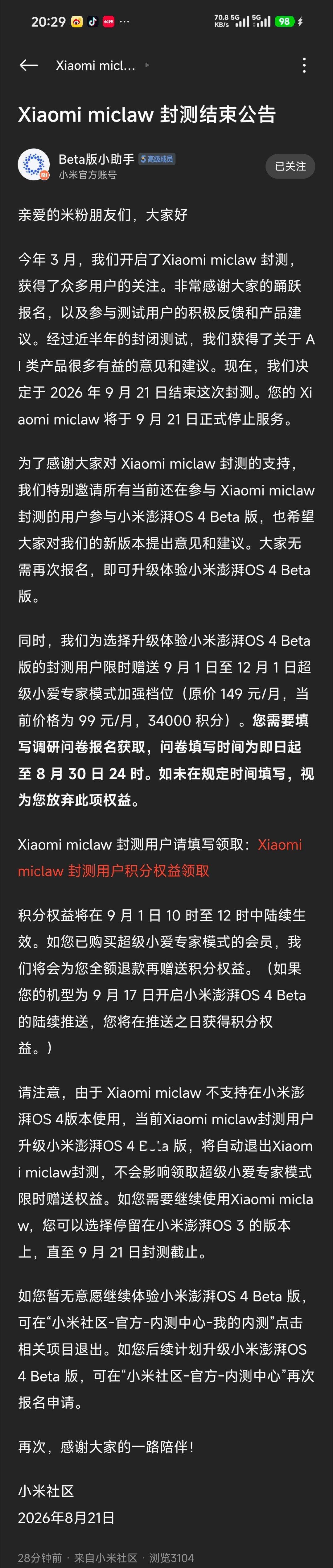 Xiaomi miclaw 封测结束公告
亲爱的米粉朋友们，大家好
 
今年 3 月，我们开启了Xiaomi miclaw 封测，获得了众多用户的关注。非常感谢大家的踊跃报名，以及参与测试用户的积极反馈和产品建议。经过近半年的封闭测试，我们获得了关于 AI 类产品很多有益的意见和建议。现在，我们决定于 2026 年 9 月 21  ​