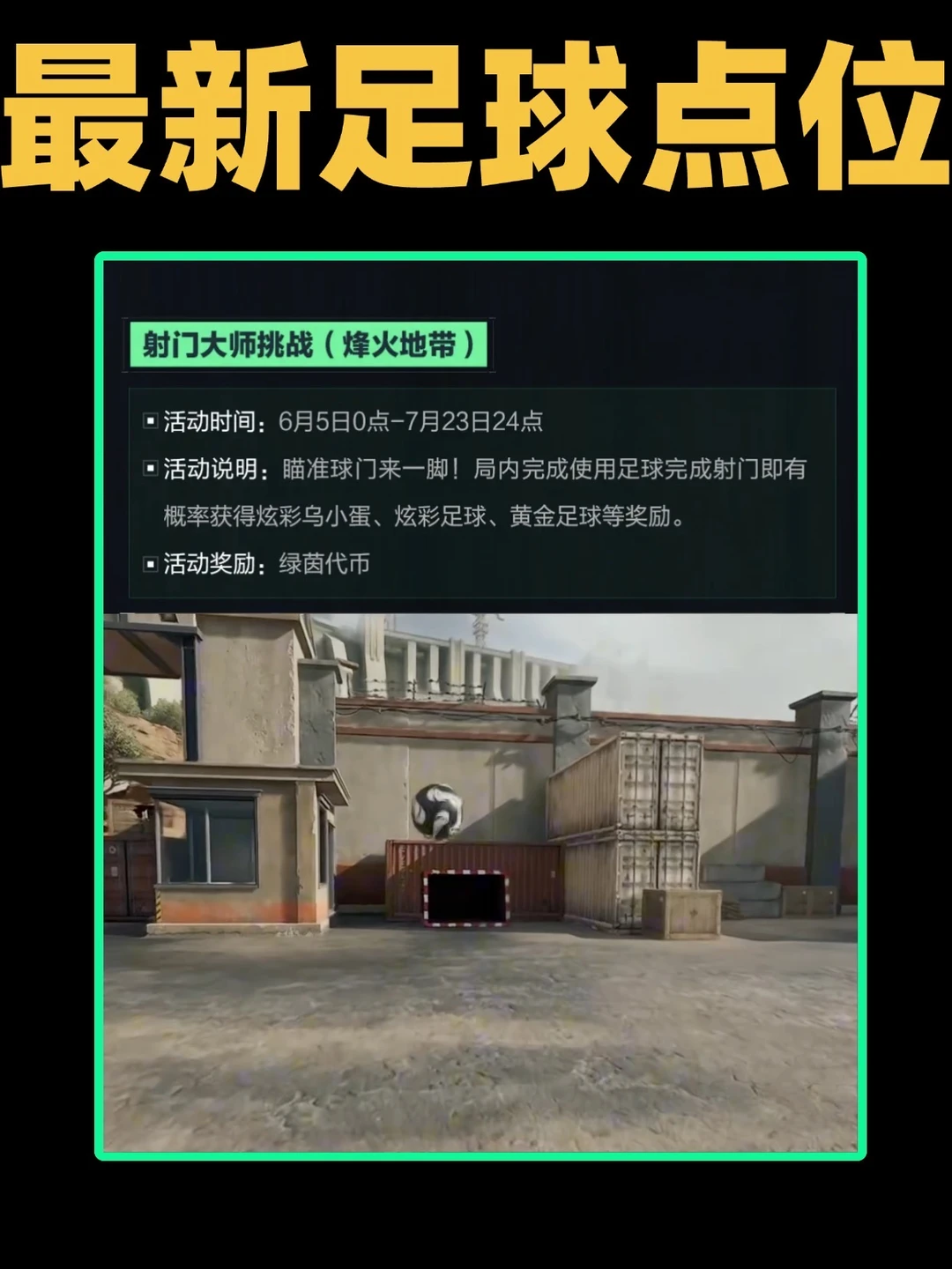 三角洲行动大坝最新足球点位！一图流！