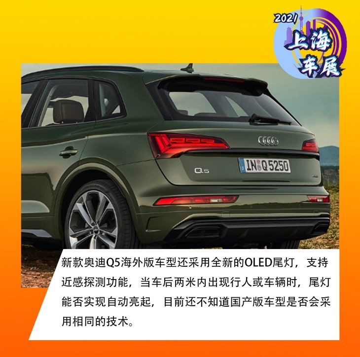 2021上海車展: 實拍中期改款奧迪Q5 L-圖8
