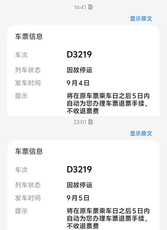 不懂为啥这两班D3219连续停运
