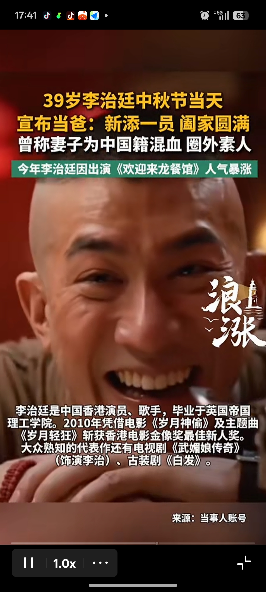 25日，中国香港演员李治廷在中秋当天发文官宣当爸，配文“新添一员，阖家圆满”，同时晒出自己托着新生儿小手和月饼的合影，正式对外公布孩子出生的消息。他先后出演《李小龙我的兄弟》《武媚娘传奇》《功夫瑜伽》《奇门遁甲》等影视剧。
对此，有网友点评说，李治廷颜值还挺高的，他和黎明谢霆锋合影时，颜值一点也不输