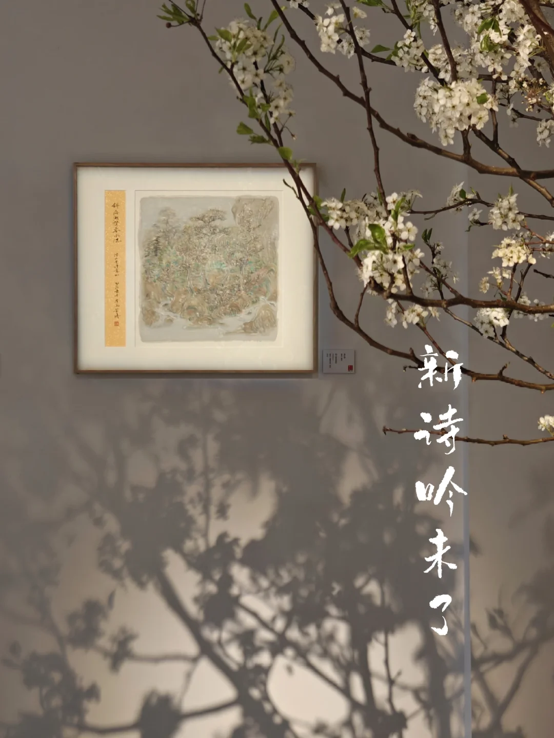 展览末班车｜诗意入画，苍茫成趣