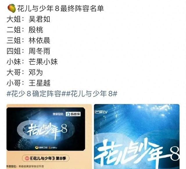 59岁吴君如带队殷桃林依晨周冬雨去南美录花少8，两个弟弟邓为王星越全是古装男神，网友却慌了：偶数季魔咒又要应验 ​