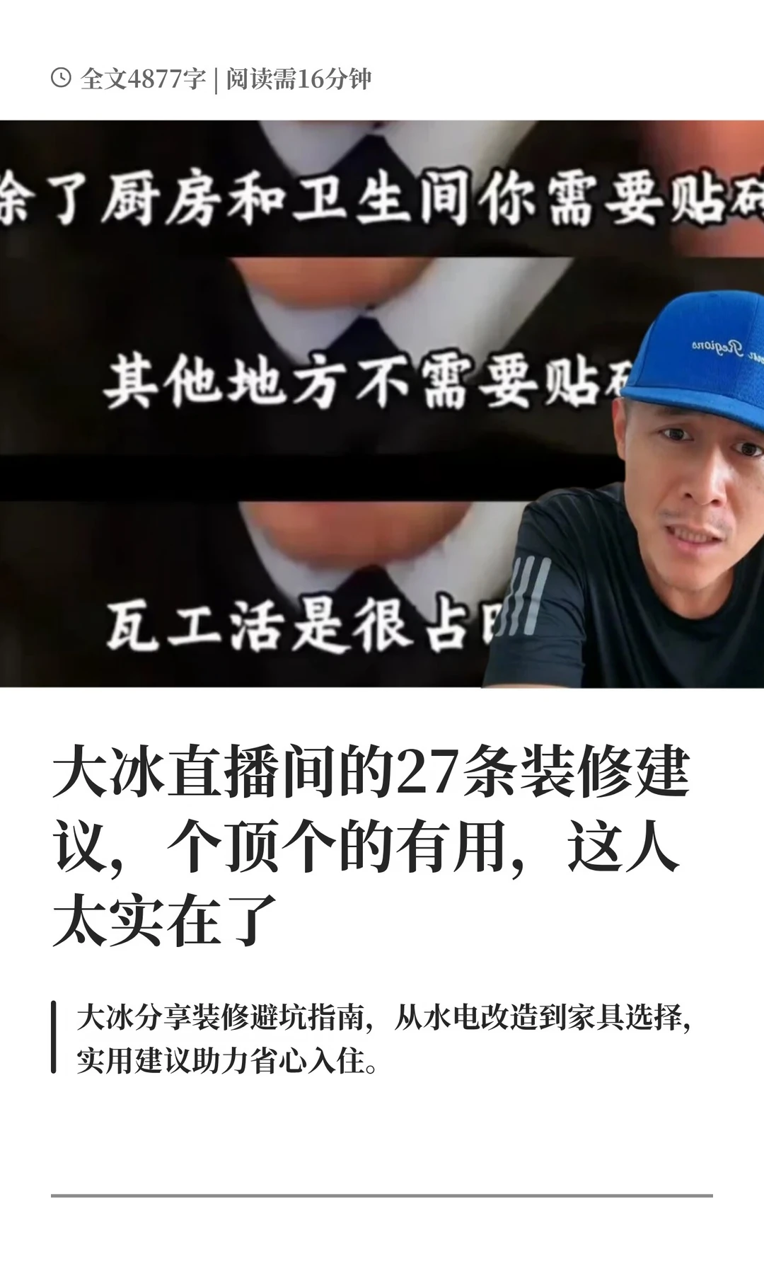 大冰直播间的27条装修建议，个顶个的有用