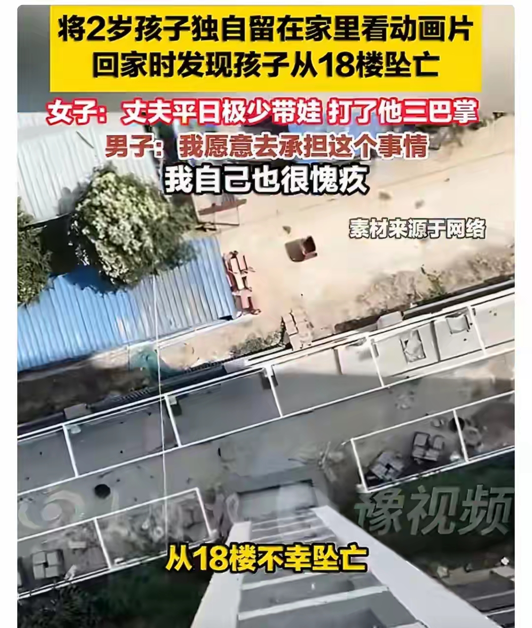 这个家大概散了，重庆坠楼男孩的父母发生冲突，父亲举报母亲侵犯了他的肖像权，母亲在两次打父亲，父亲说再打一次就报警，而且母亲说事发时室内监控没有插电。

据孩子的母亲说，孩子父亲平常也没有带过孩子，带就是看电视，他看手机，事情发生了，也没有见他多悲痛。

阳台有一米高，真是不知道孩子是怎么翻过去的，他