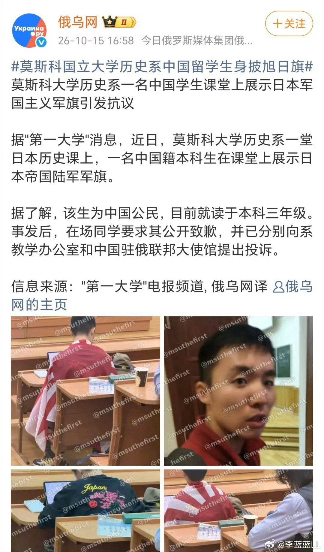 #校方通报中国留学生课上披旭日旗#
看得好气！！！
这人居然还是南京的！！！搞笑的是他还是历史系学生！！

对得起那三十万遇难同胞吗？

希望校方开除，有本事就别回国了！！！ ​​​