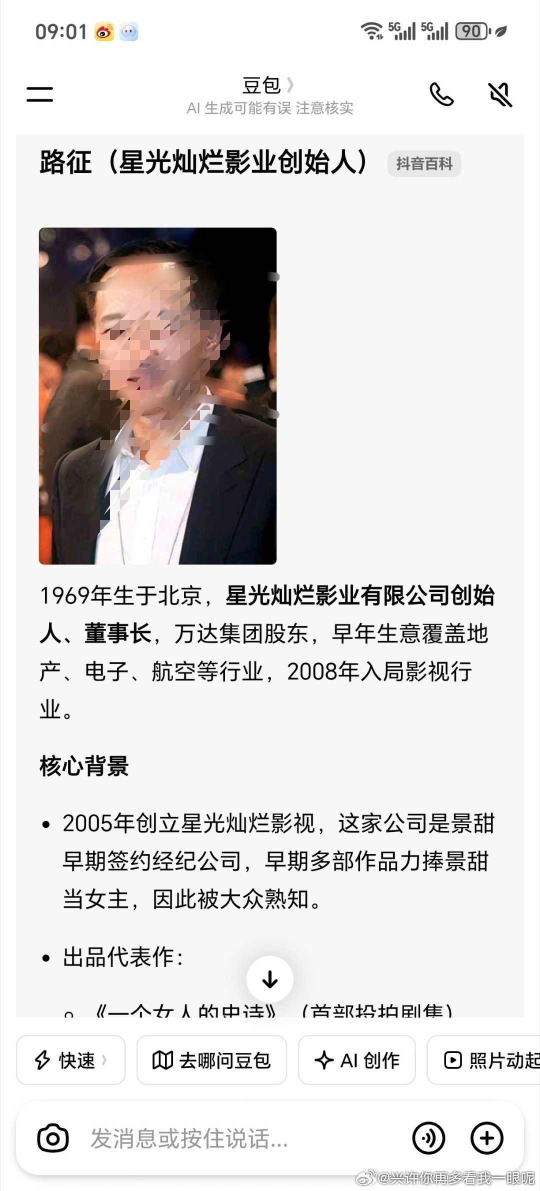 #景甜 路征#
路征是谁？问了一下↓
69年的，影业公司董事长，万达股东，投过
《一个女人的史诗》主演刘烨，赵v，景甜。
《我的美女老板》主演何润东，景甜。
《战国》主演景甜，孙红雷。
《警察故事2013》主演成龙，刘烨，景甜（这部还是比较火的）。 ​