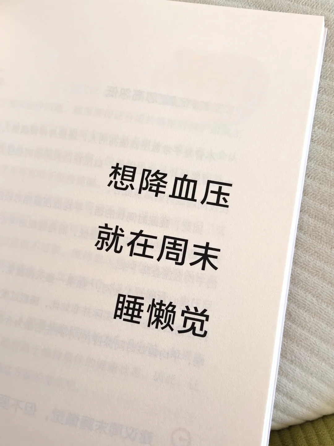 降血压的冷知识！