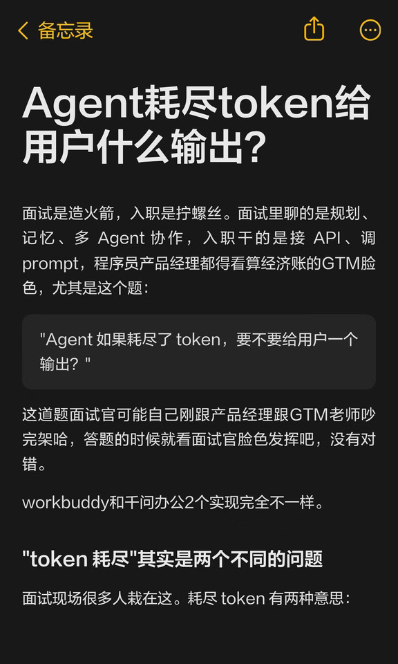 Agent耗尽token给用户什么输出？