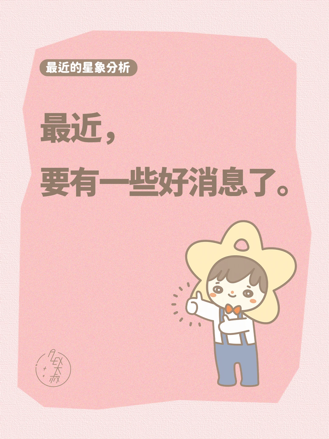 不做白日梦