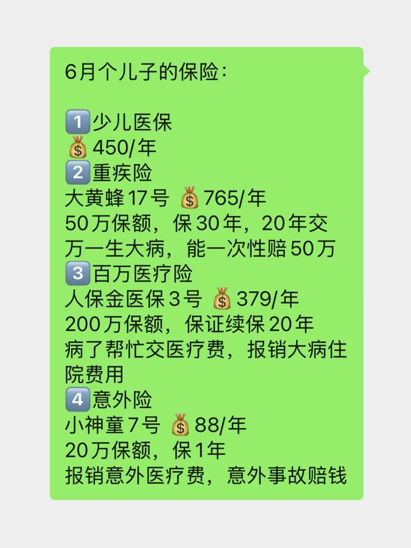 ✌️研究了半年，终于1K买好保险（6月龄）