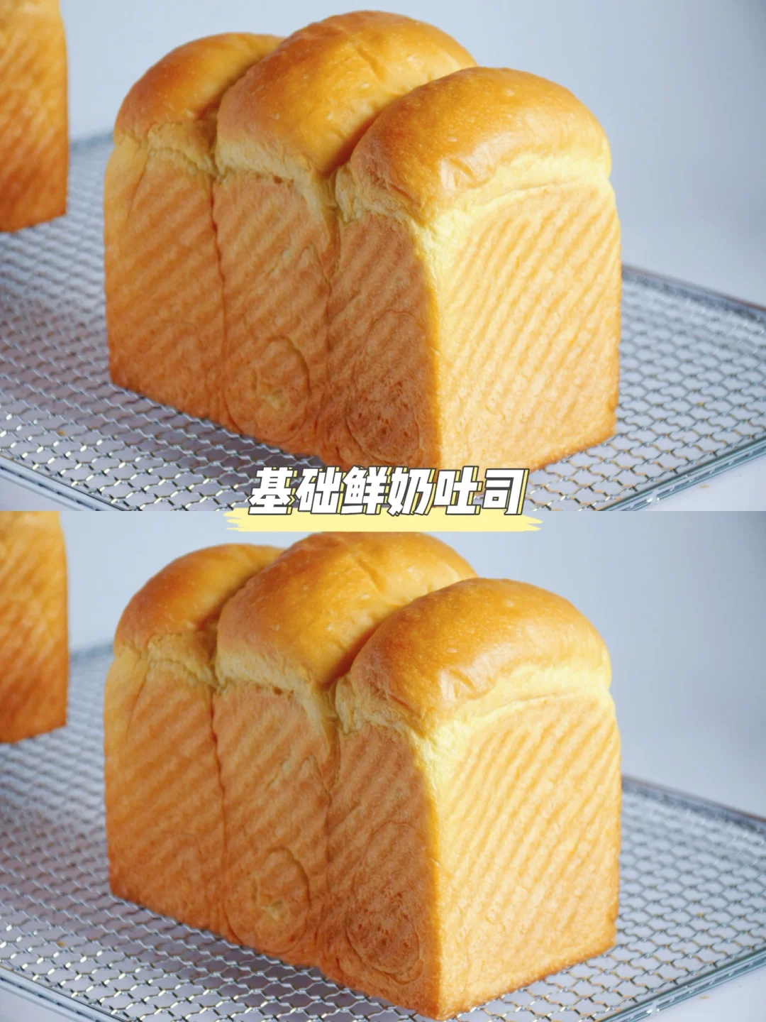 直接法•基础鲜奶吐司🍞柔软拉丝～附详细做法～