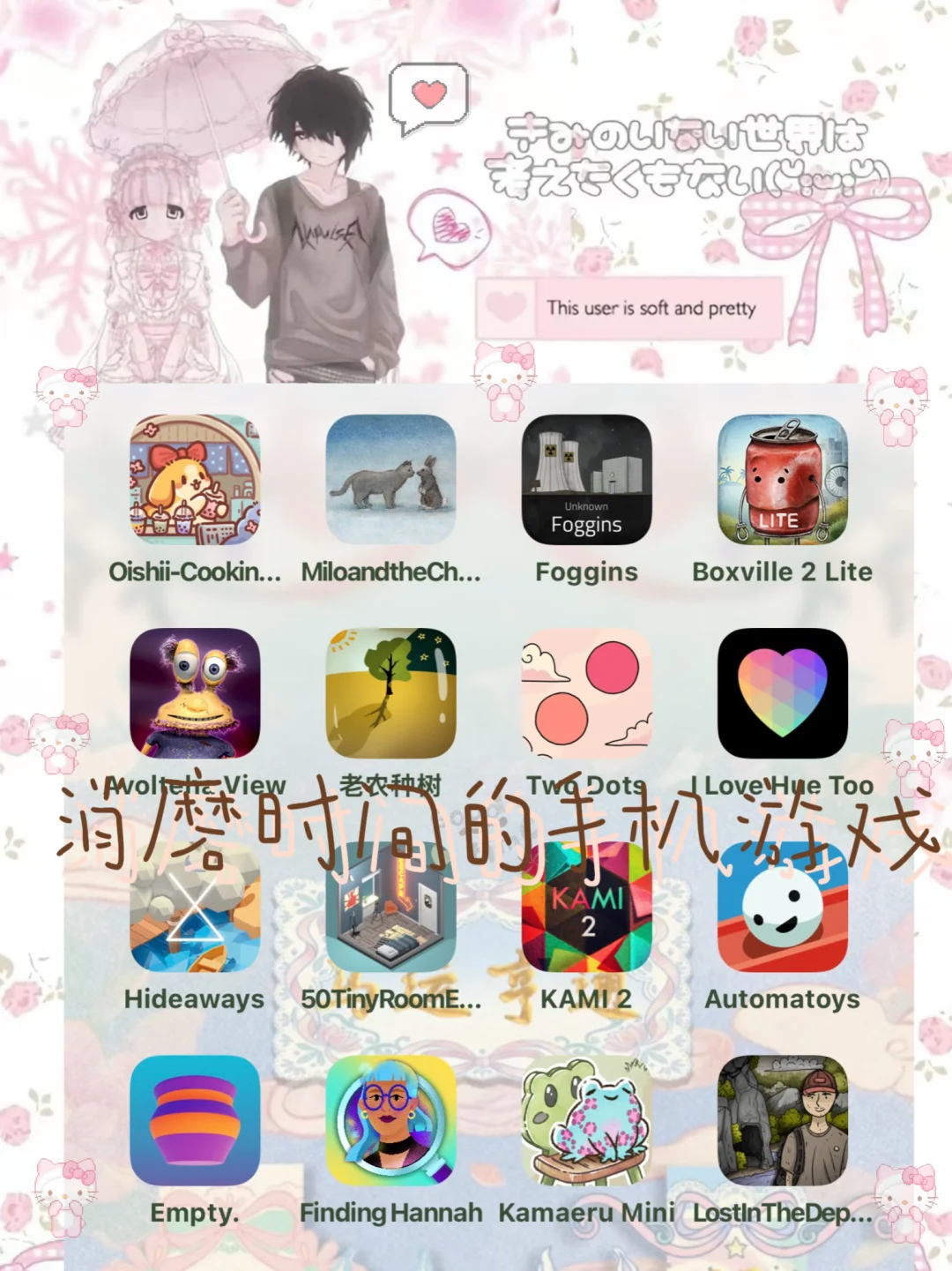 无聊就点开📱低能耗消磨时间的小游戏们～