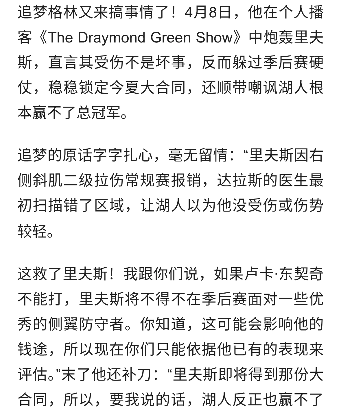 追梦语出惊人！里夫斯受伤，躲过硬仗稳拿顶薪