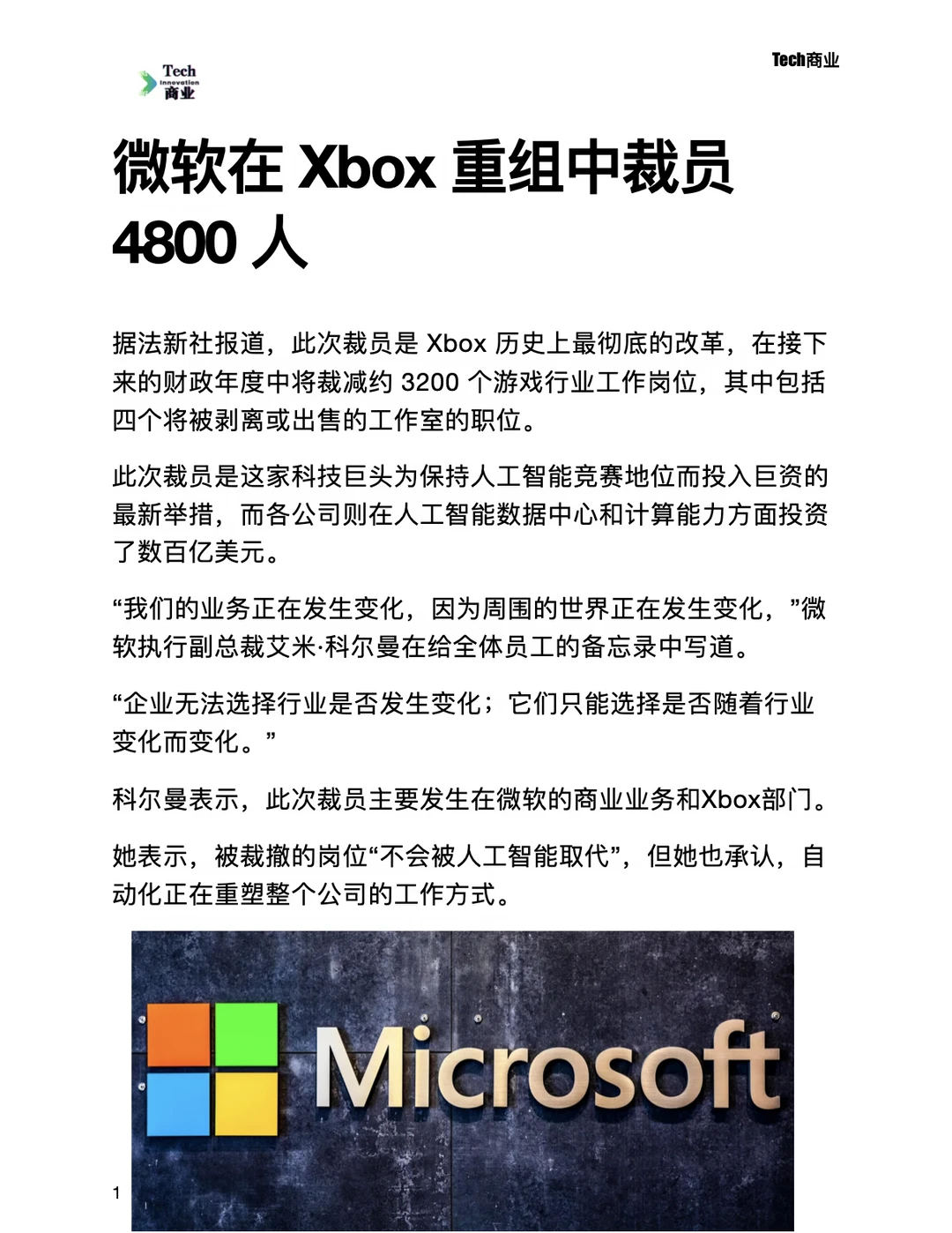 微软在 Xbox 重组中裁员4800 人