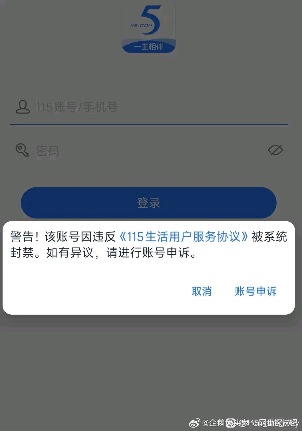 【个人使用上传自己整理的孤本资源被封禁账号】 第一次被封禁的是上传下载功能，5月份的时候，3天后自动解封。 第二次是今天，直接连账号都登不上去了。我只是早上出门的时候恢复上传昨天失败的几十G...（分享自 ​