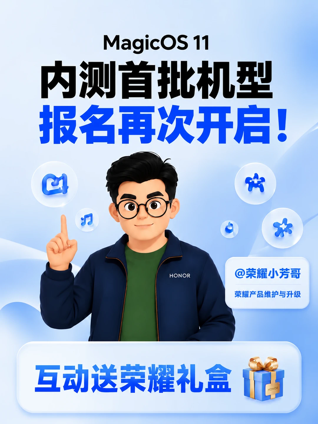 MagicOS11内测报名重开！今天报名明天更新