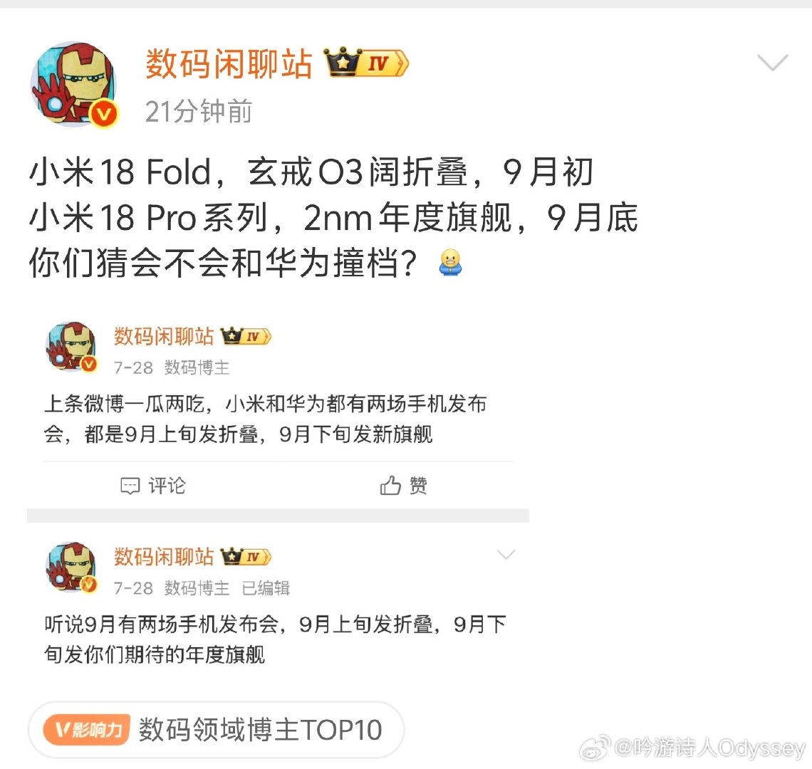 小米18 Fold 网传来到了10999++的价位段。定位超高端阔折叠。大概率标配LPDDR6
#小米18fold# 

这一次，9999估计交不了朋友了[doge] ​