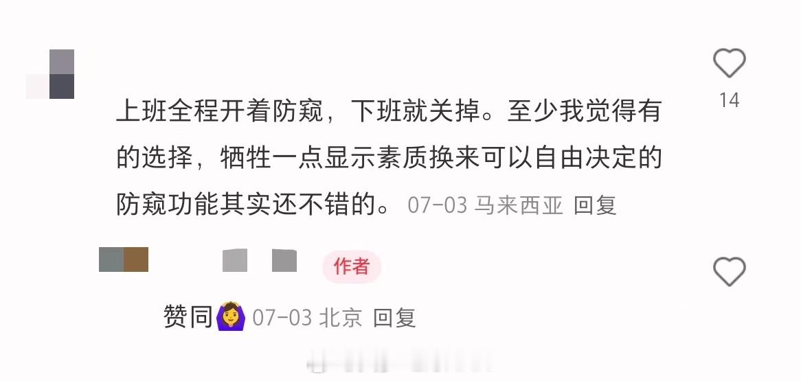 我最近一直用小米18ProMax当主力机，说说我自己的体验。

说实话我一开始也很不喜欢，甚至有点劝退，但是用久了之后发现就还好，主要就有这么几个原因：

第一个是说，小米这个屏幕其实正面观感还可以，日常用着真的还好。

第二就是说防窥这个功能，一开始只是觉得自己不需要，有了你就会真的想用。我 ​